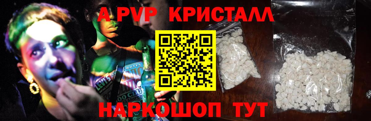 Alpha-PVP Соль  Alpha-PVP Crystall  Мыски  Вход с VPN 