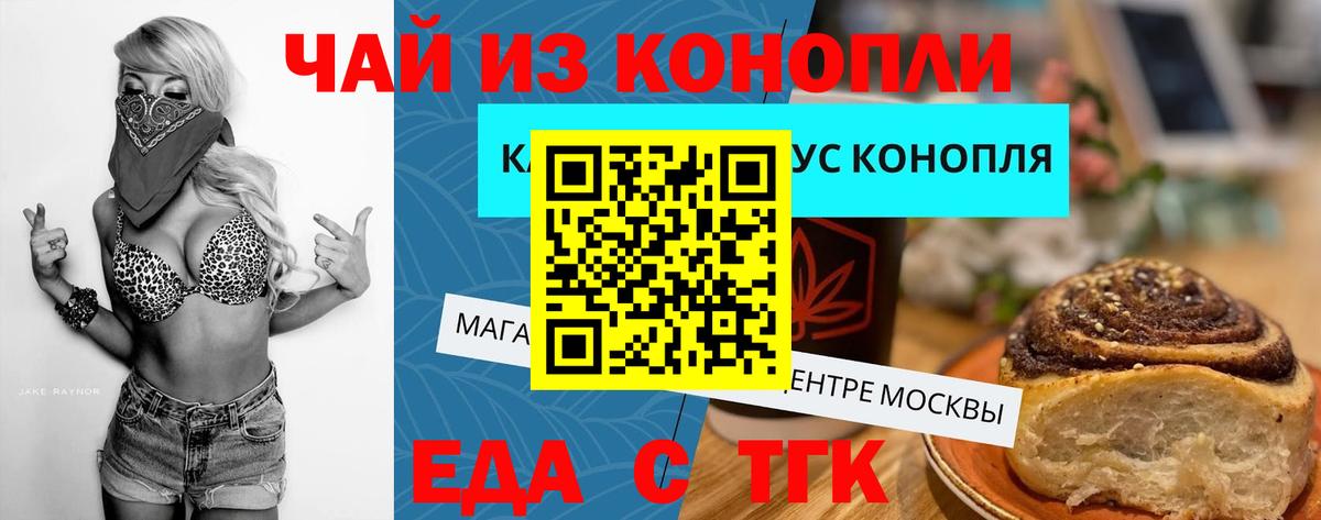 Еда ТГК марихуана  Вход с VPN  Мыски 