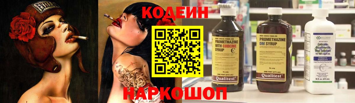 Codein Purple Drank  Кодеиновый сироп Lean Purple Drank  Вход с VPN  Мыски 