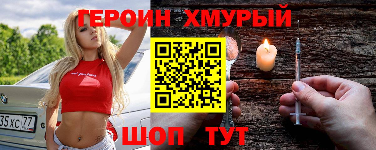 Героин гречка  ГЕРОИН  Мыски  Вход с VPN 