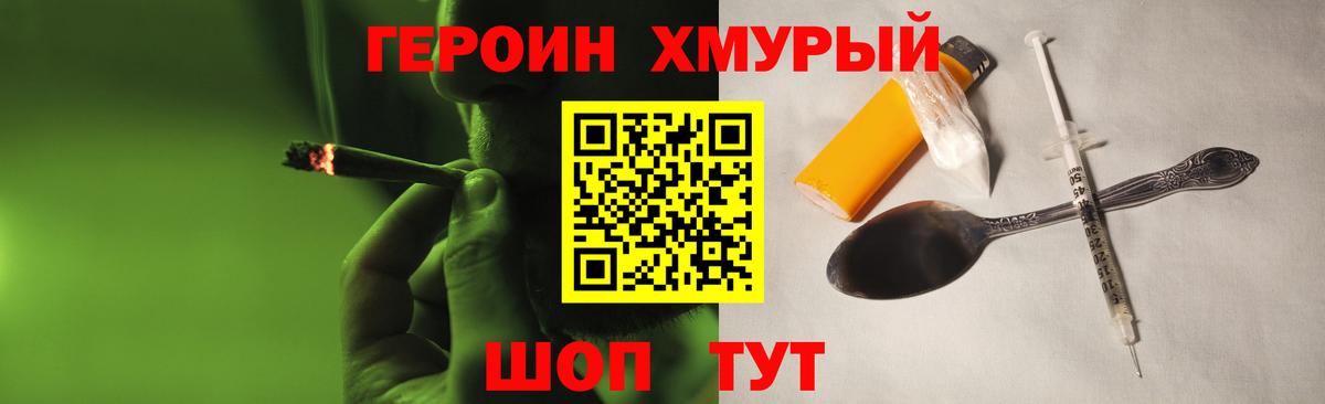 Героин герыч Мыски