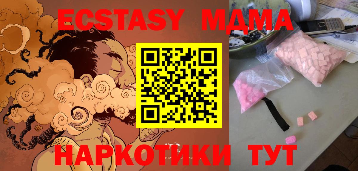 MDMA кристаллы  Вход с VPN  МДМА Molly  МДМА  Мыски 