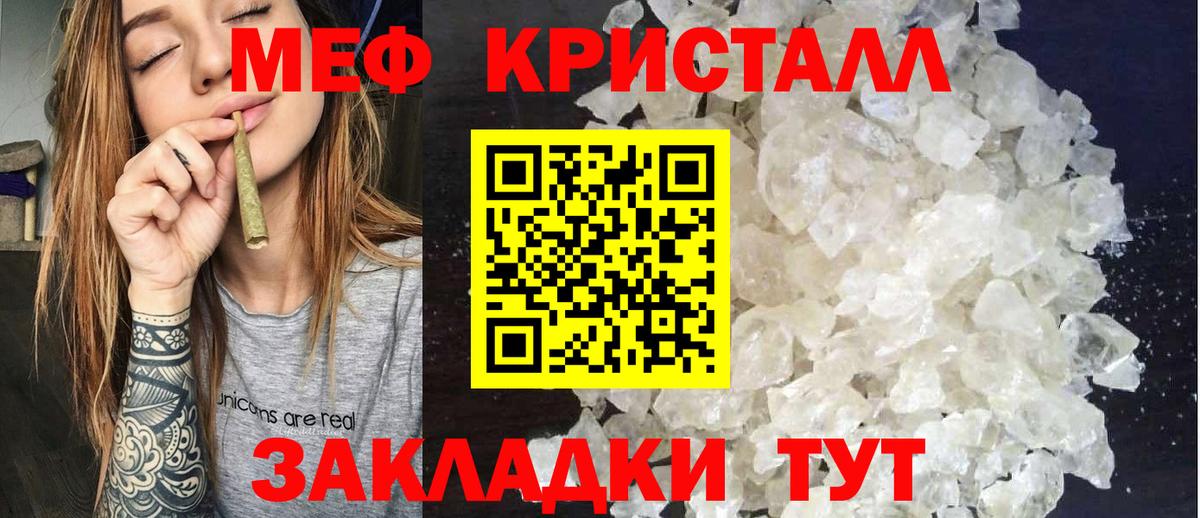 Мефедрон кристаллы Мыски