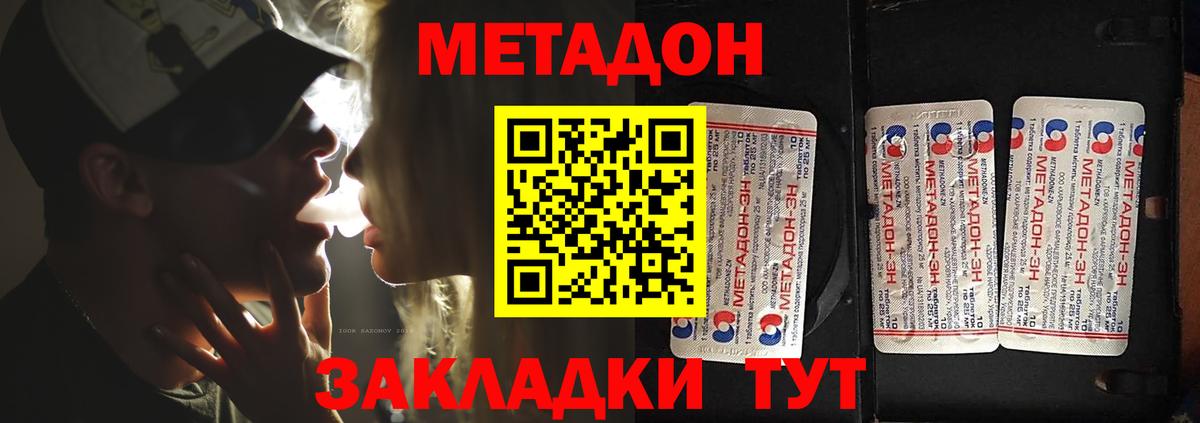 МЕТАДОН белоснежный Мыски